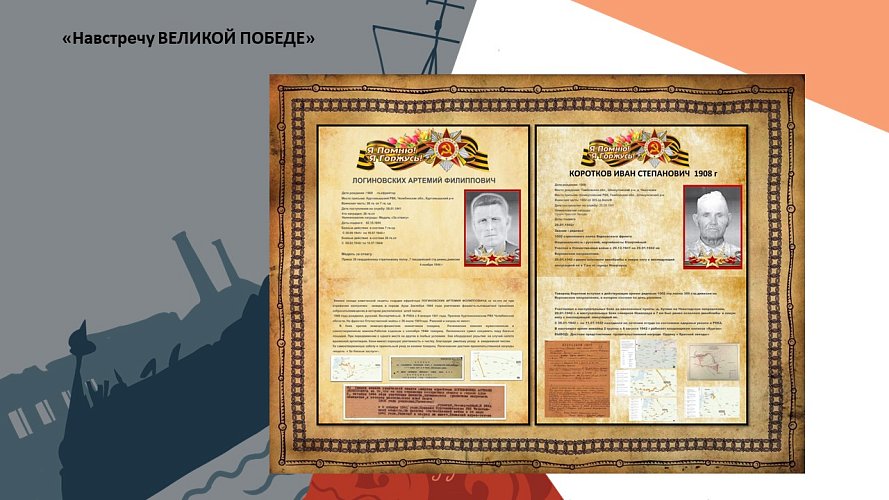 «Навстречу ВЕЛИКОЙ ПОБЕДЕ»